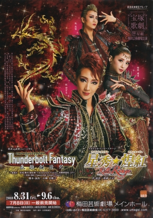 Takarazuka Wiki | Thunderbolt Fantasy / Amazing Star Killer Rouge
