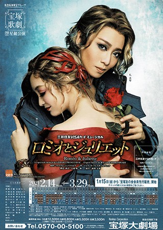 Romeo and Juliette (Star 2021) | Takarazuka Wiki