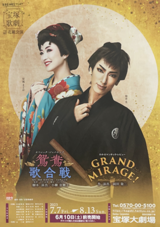 Singing Lovebirds / Grand Mirage (Flower 2023) | Takarazuka Wiki