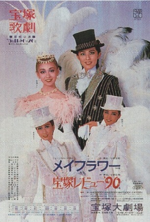Mayflower & Takarazuka Revue'90 POSTER