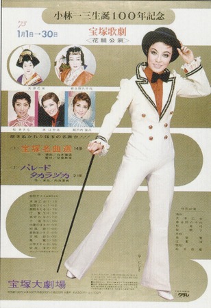 Parade Takarazuka POSTER